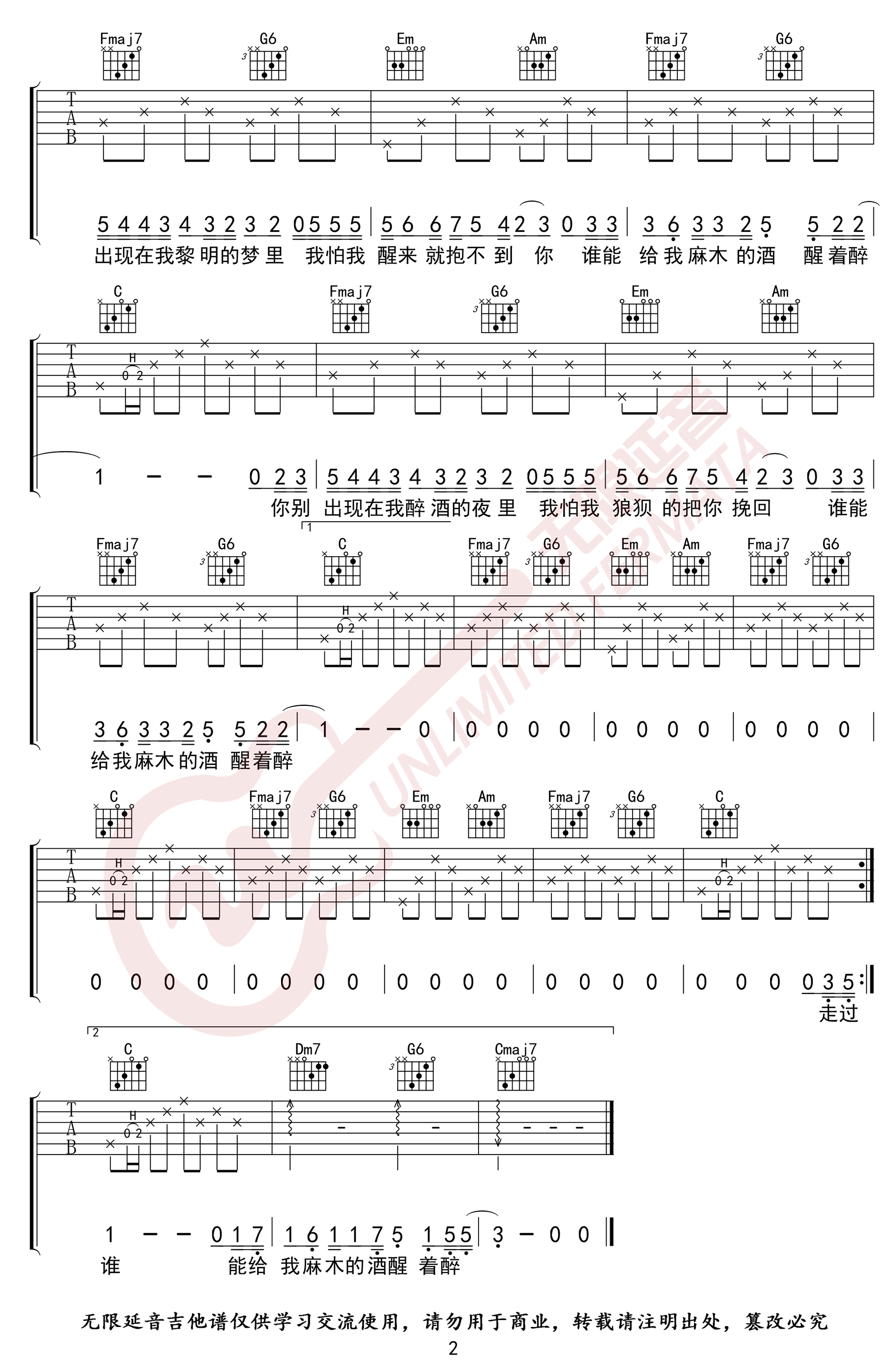 醒着醉吉他谱_马良_C调弹唱65%单曲版 - 吉他世界