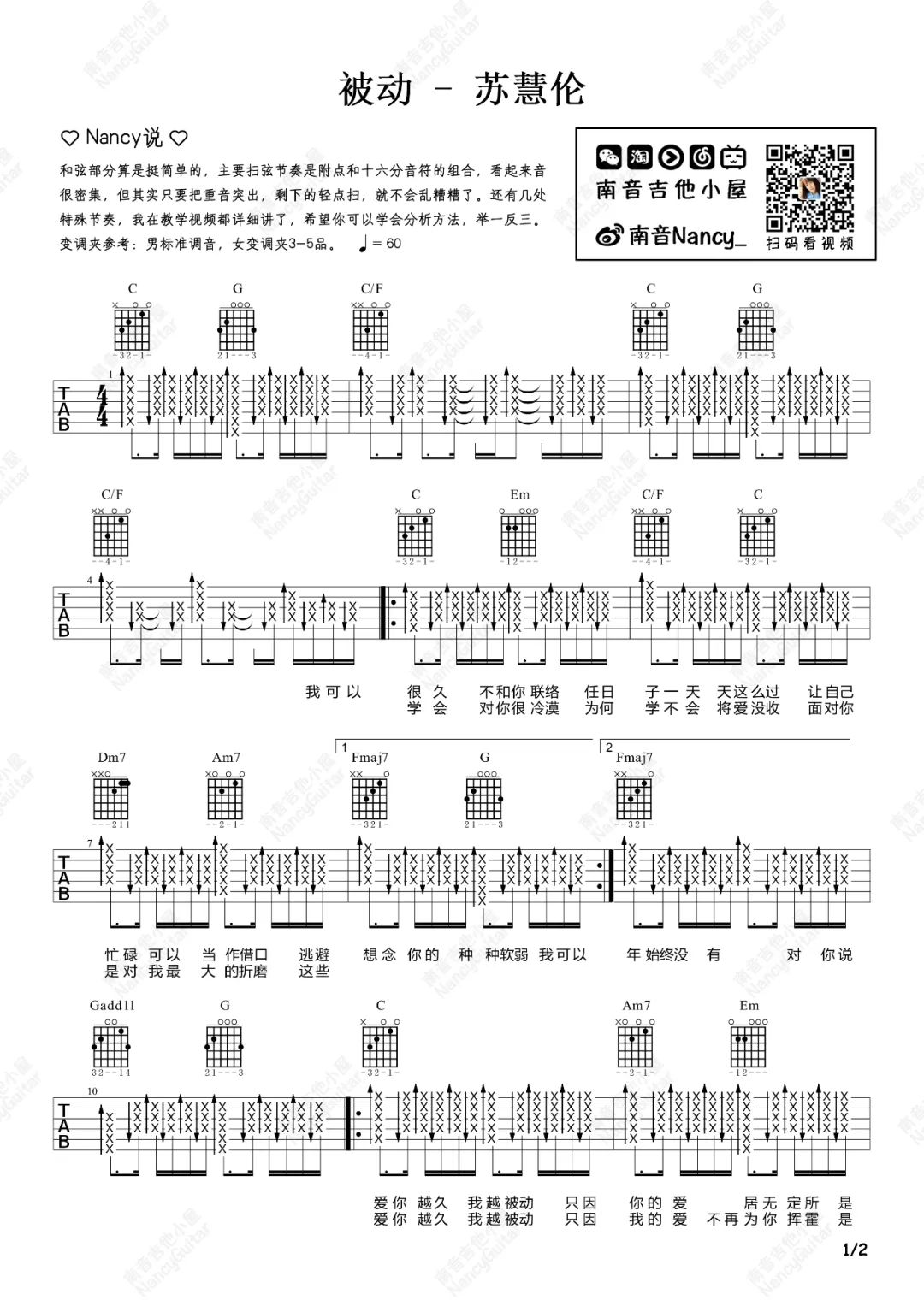 被动吉他谱_苏慧伦_C调扫弦版指法六线谱_附弹唱教学1
