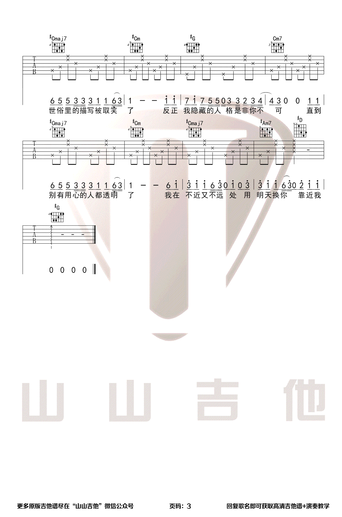 天外来物吉他谱_薛之谦_G调原版六线谱_吉他弹唱谱3