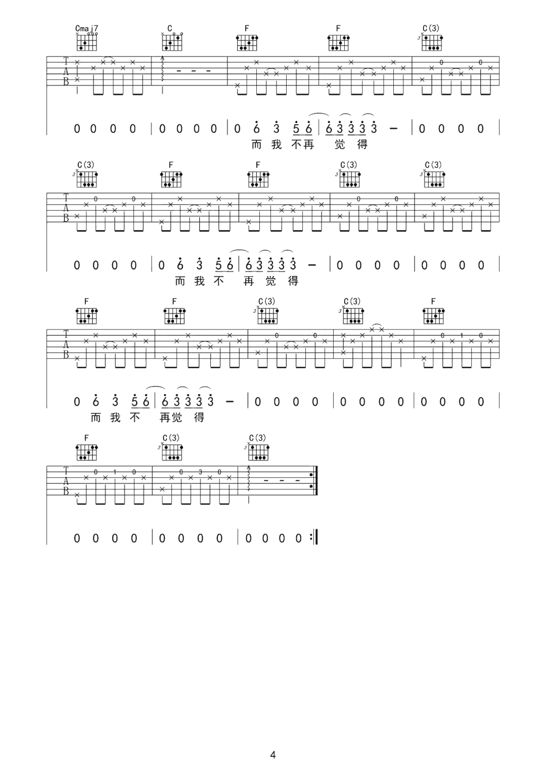 喜欢吉他谱_张悬_C调原版指法六线谱_吉他弹唱谱4