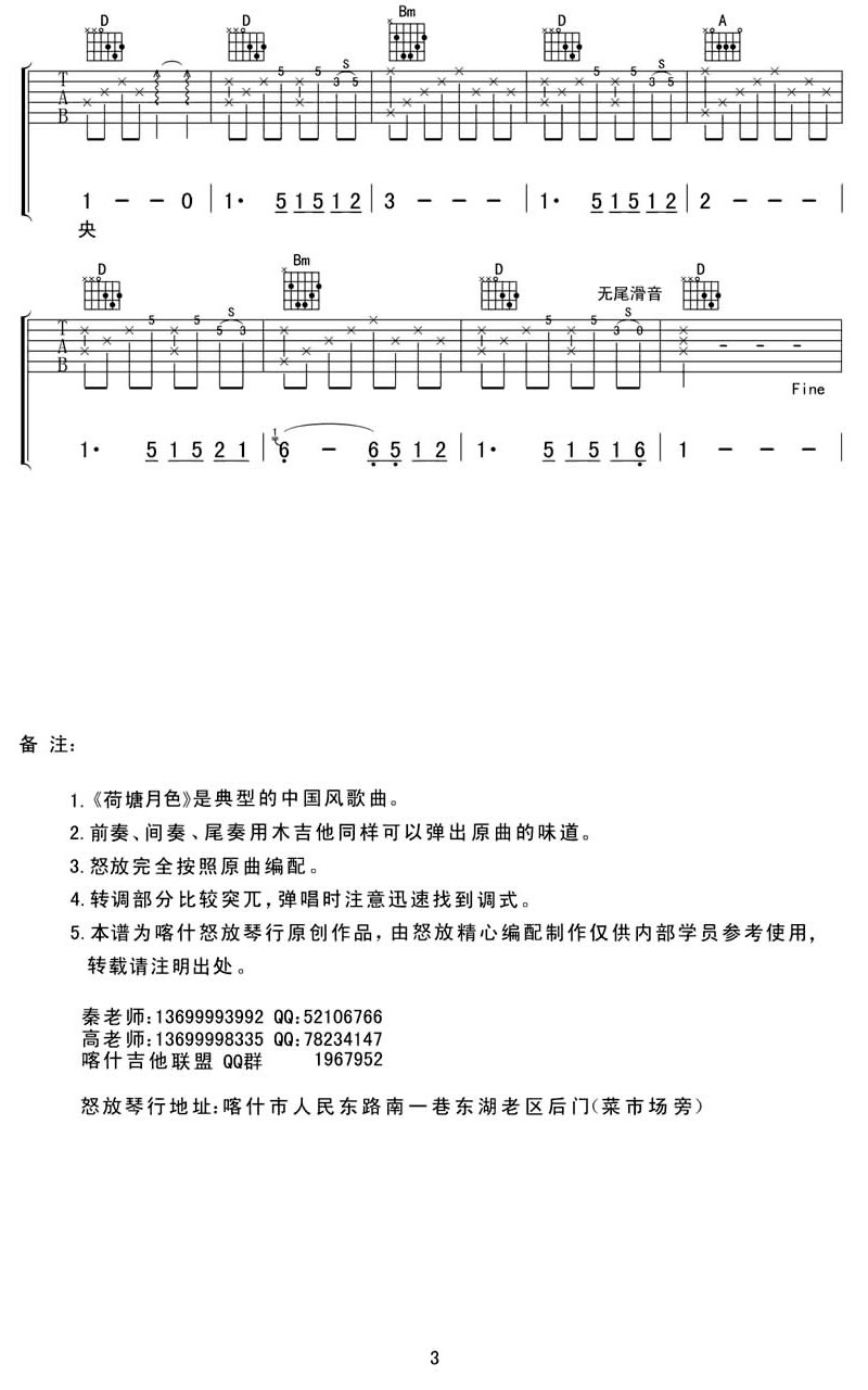 荷塘月色吉他谱_凤凰传奇_C调原版指法六线谱_吉他弹唱谱3